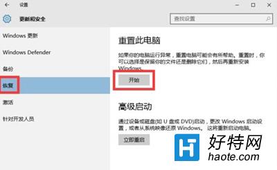 Win10系統重置修復系統的方法