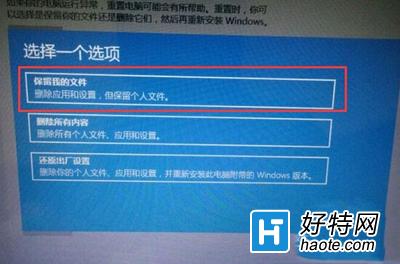 Win10系統重置修復系統的方法