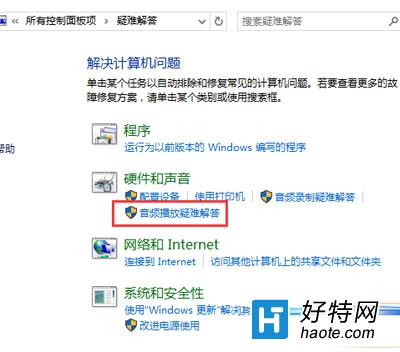 Win10系統使用疑難解答修復系統故障的方法介紹