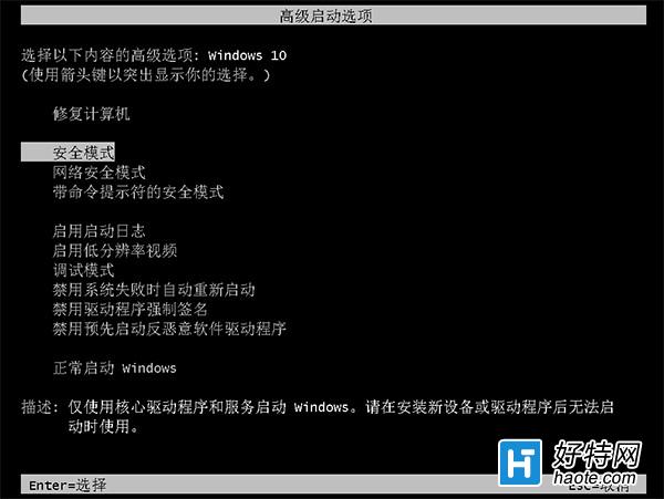 win10用bat命令行進安全模式方法