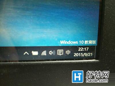 去掉電腦桌面的Windows10教育版水印的方法