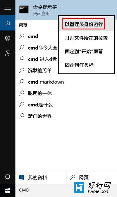 Win10中啟用和關閉管理員賬戶方法