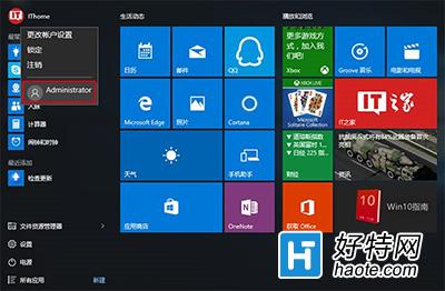 Win10中啟用和關閉管理員賬戶方法