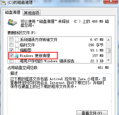 win7系統怎麼刪除官方送的win10安裝包