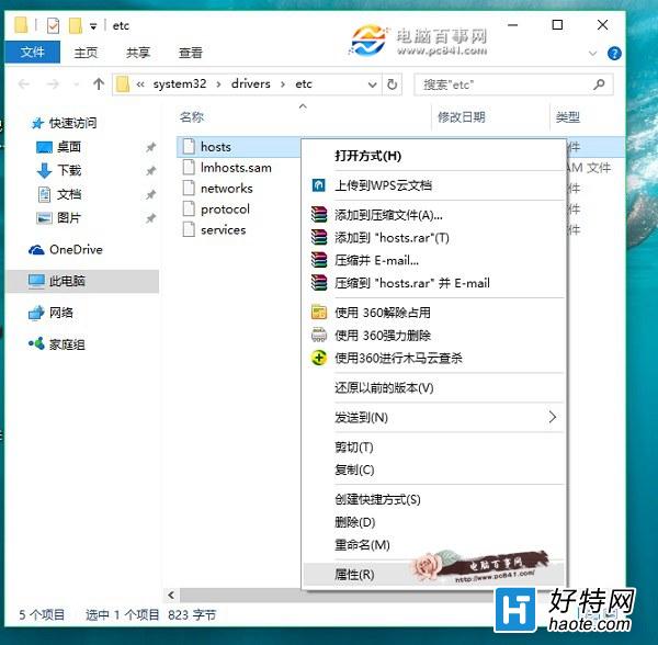 Win10怎麼修改hosts文件