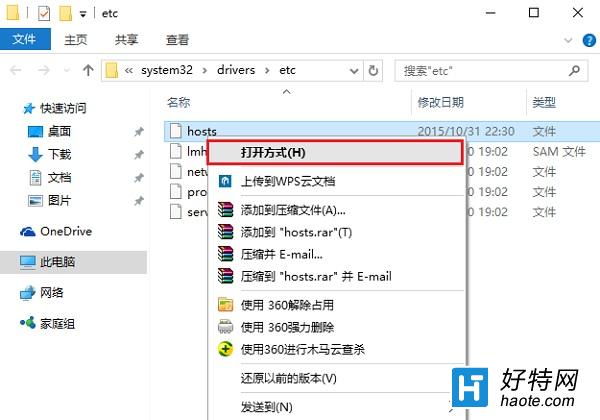 Win10怎麼修改hosts文件