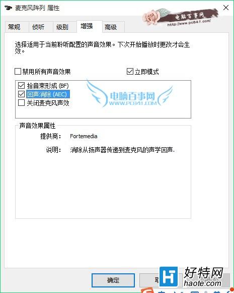 win10麥克風加強怎麼關閉