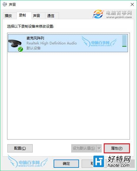 win10麥克風加強怎麼關閉