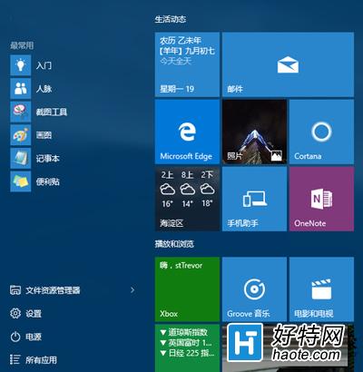 Win10系統開始菜單的6個小技巧你想知道嗎？