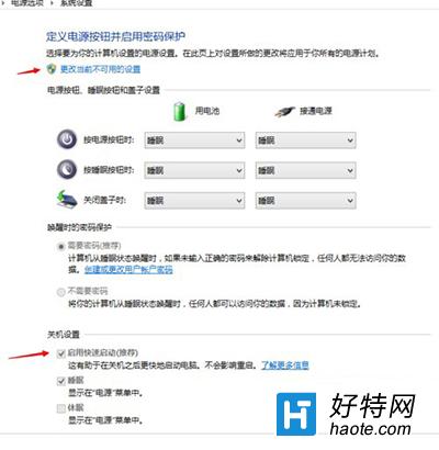 win10系統關機變成自動重啟怎麼辦