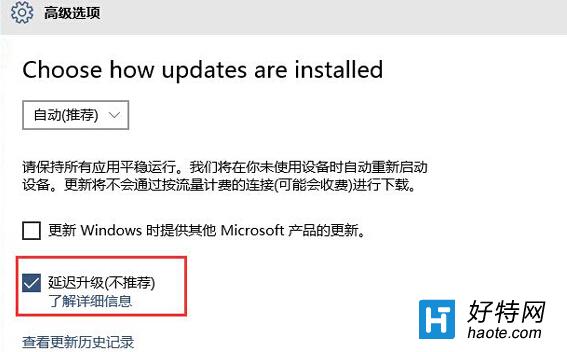 如何在win10電腦中設置延遲更新？