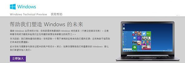 如何加入Win10系統的Insider計劃？