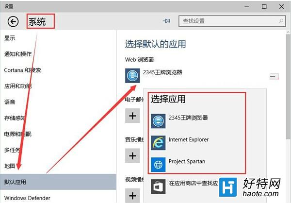 Win10系統默認浏覽器如何設置