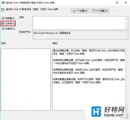 win10系統開啟/關閉小娜Cortanaweb搜索功能的方法