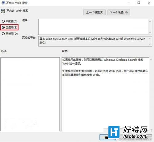 win10系統開啟/關閉小娜Cortanaweb搜索功能的方法