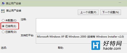 利用組策略限制Win10系統用戶安裝軟件程序的方法