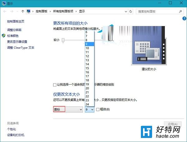 Win10桌面圖標字體大小修改方法