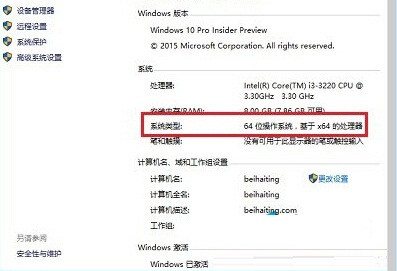 Win10系統如何判斷系統是32位還是64位？