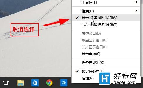 Win10設置任務視圖按鈕顯示或隱藏的方法