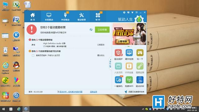 Win10聲音忽大忽小是哪出了問題？