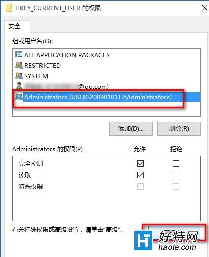 Win10系統修改注冊表權限的方法