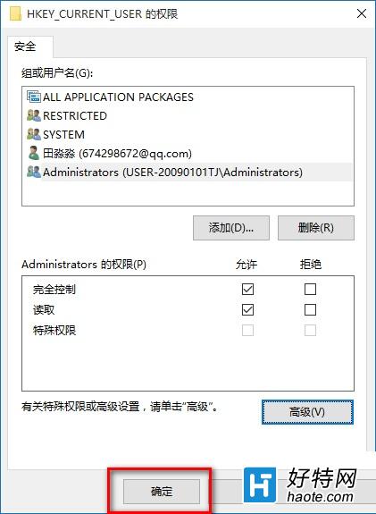 Win10系統修改注冊表權限的方法