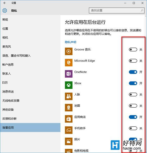 win10關閉後台程序方法