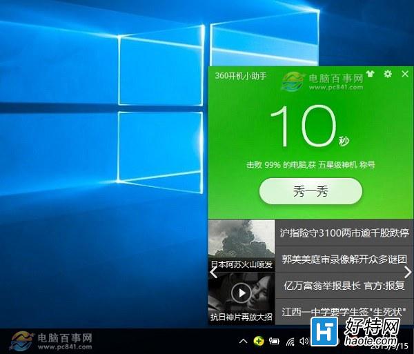 提高Win10開機速度的技巧