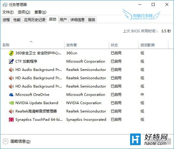 提高Win10開機速度的技巧