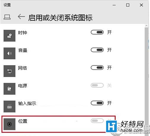 Win10怎樣關閉/開啟任務欄“位置”圖標