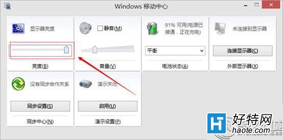 Win10筆記本怎麼調節屏幕亮度