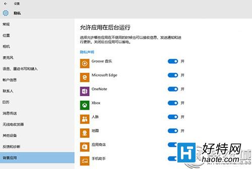 Win10正式版續航時間短如何解決?