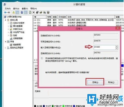 win8/8.1怎麼安裝win10雙系統