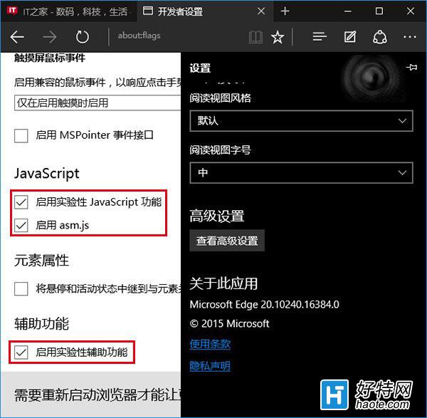 如何讓Win10全新Edge浏覽器更流暢？