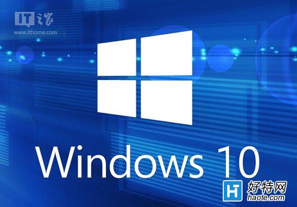 微軟副總裁談Win10企業版：更好用、更安全