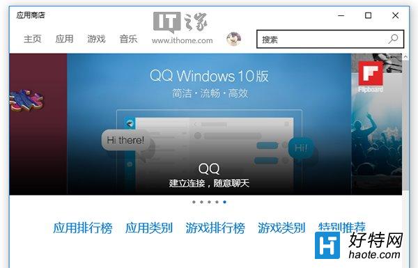 Win10通用版QQ已經於應用商店展示