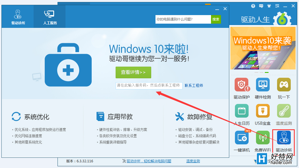 安裝Windows 10系統後，網卡驅動的缺失就找驅動人生