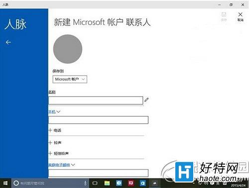 win10預覽版10061人脈應用崩潰臨時解決辦法