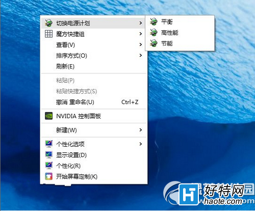 win10怎麼一鍵切換電源計劃 win10一鍵切換電源計劃教程