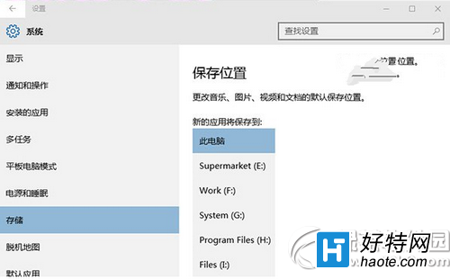 win10將應用安裝到其他分區圖文教程