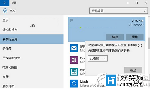 win10將應用安裝到其他分區圖文教程