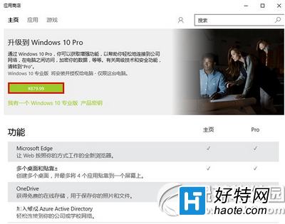 win10家庭版升級專業版多少錢 win10家庭版升級專業版價格