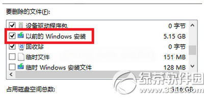 win10怎麼刪除windows.old win10刪除windows.old方法