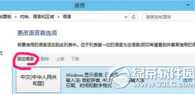 win10怎麼刪除輸入法 win10刪除微軟拼音輸入法圖文教程