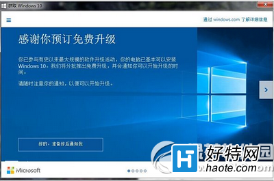 win7/win8.1升級win10正式版問題大全