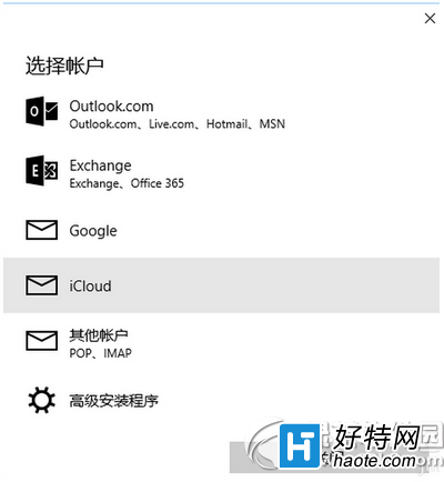 win10郵件不能用怎麼辦 win10郵件設置圖文教程