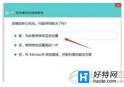 win10兼容性怎麼設置 win10兼容性設置圖文教程