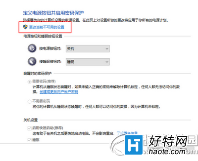 win10怎麼設置快速啟動 win10快速開關機設置教程