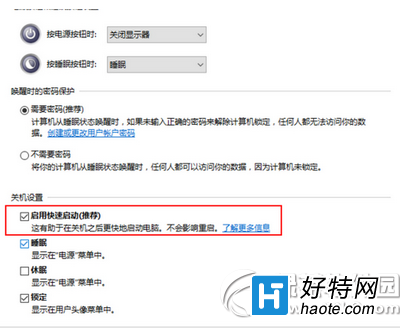 win10怎麼設置快速啟動 win10快速開關機設置教程
