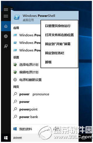 win10怎麼卸載自帶應用軟件 win10自帶應用軟件卸載教程